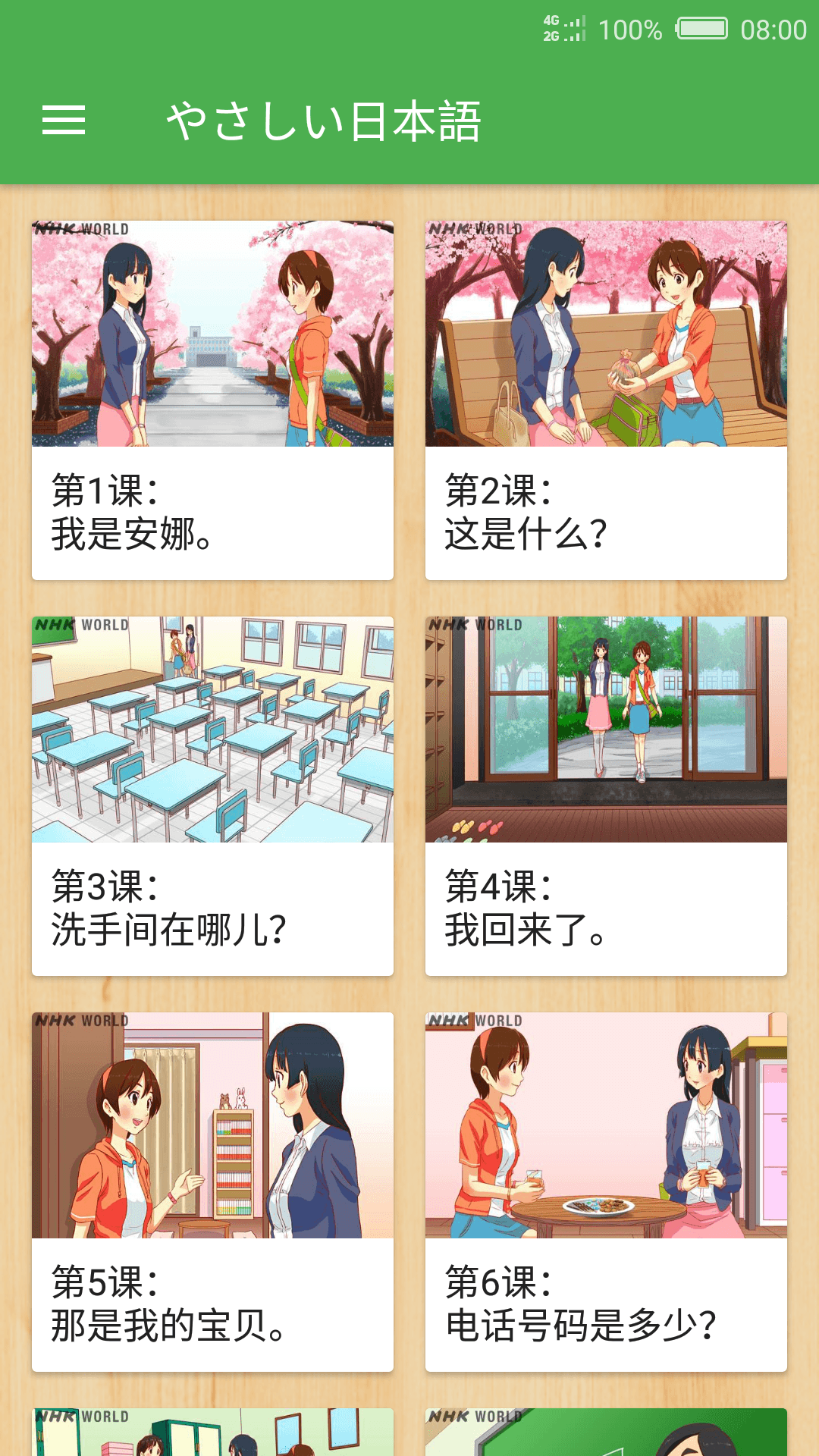 nhk简明日语新闻app