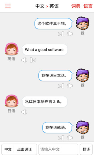 同聲翻譯超級(jí)版app