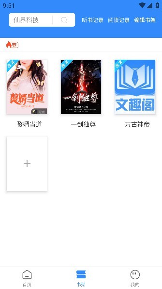 文趣閣app下載