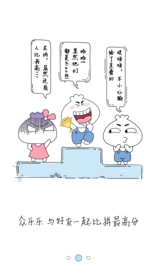3366小游戲手機版