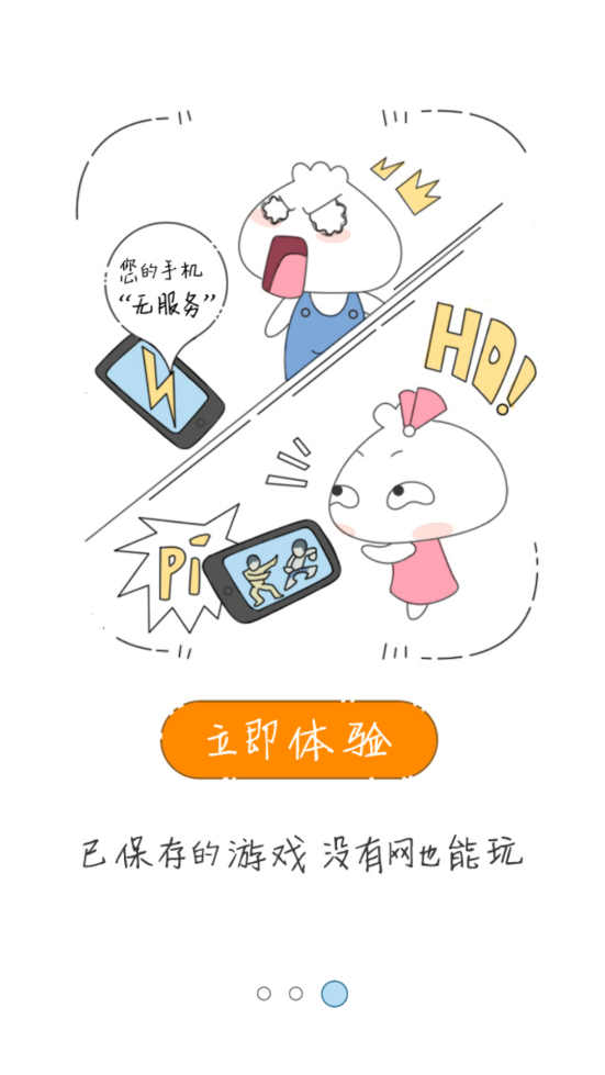 3366小游戲手機版