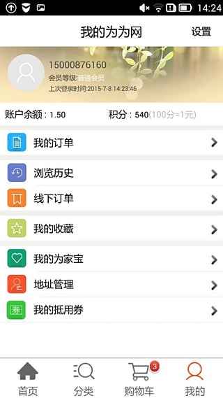 为为网手机客户端下载