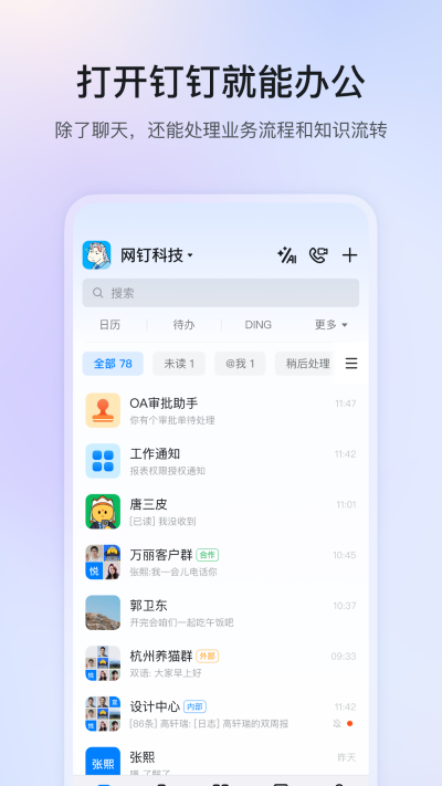 钉钉下载安装app