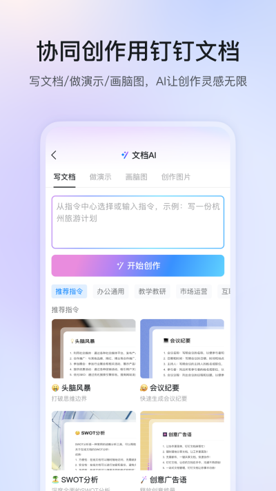 钉钉下载安装app