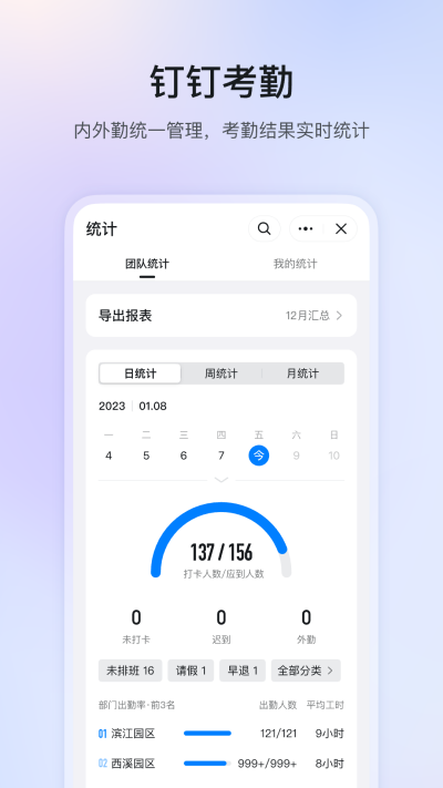 钉钉下载安装app