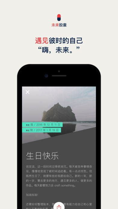 時間膠囊app下載