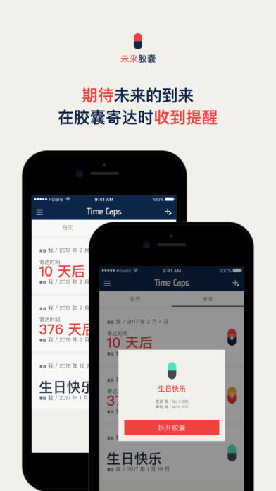 時間膠囊app下載