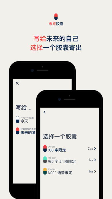 時間膠囊app下載