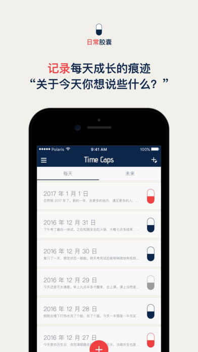 時間膠囊app下載
