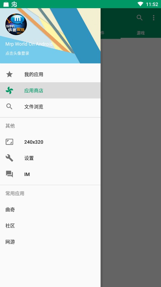 mrp模擬器apk(Mrpoid2)