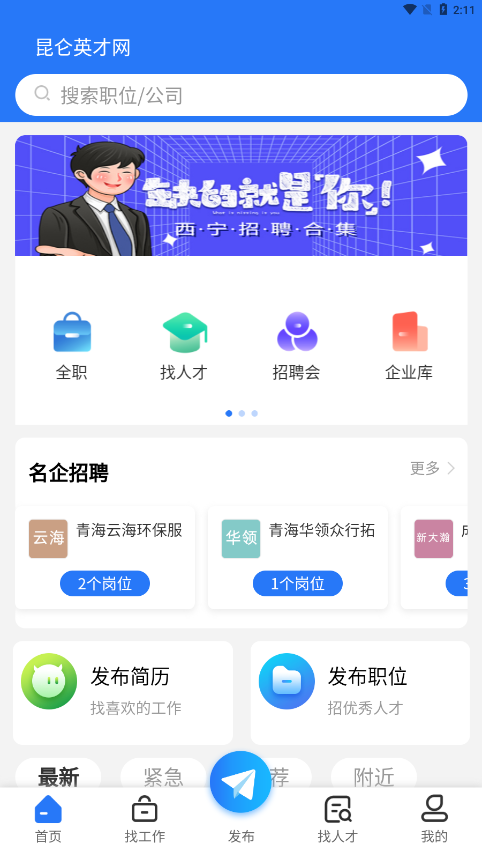 昆侖英才網(wǎng)app