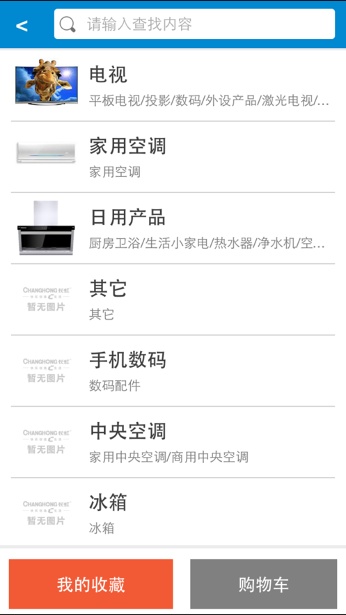 长虹营销业务平台手机版app下载