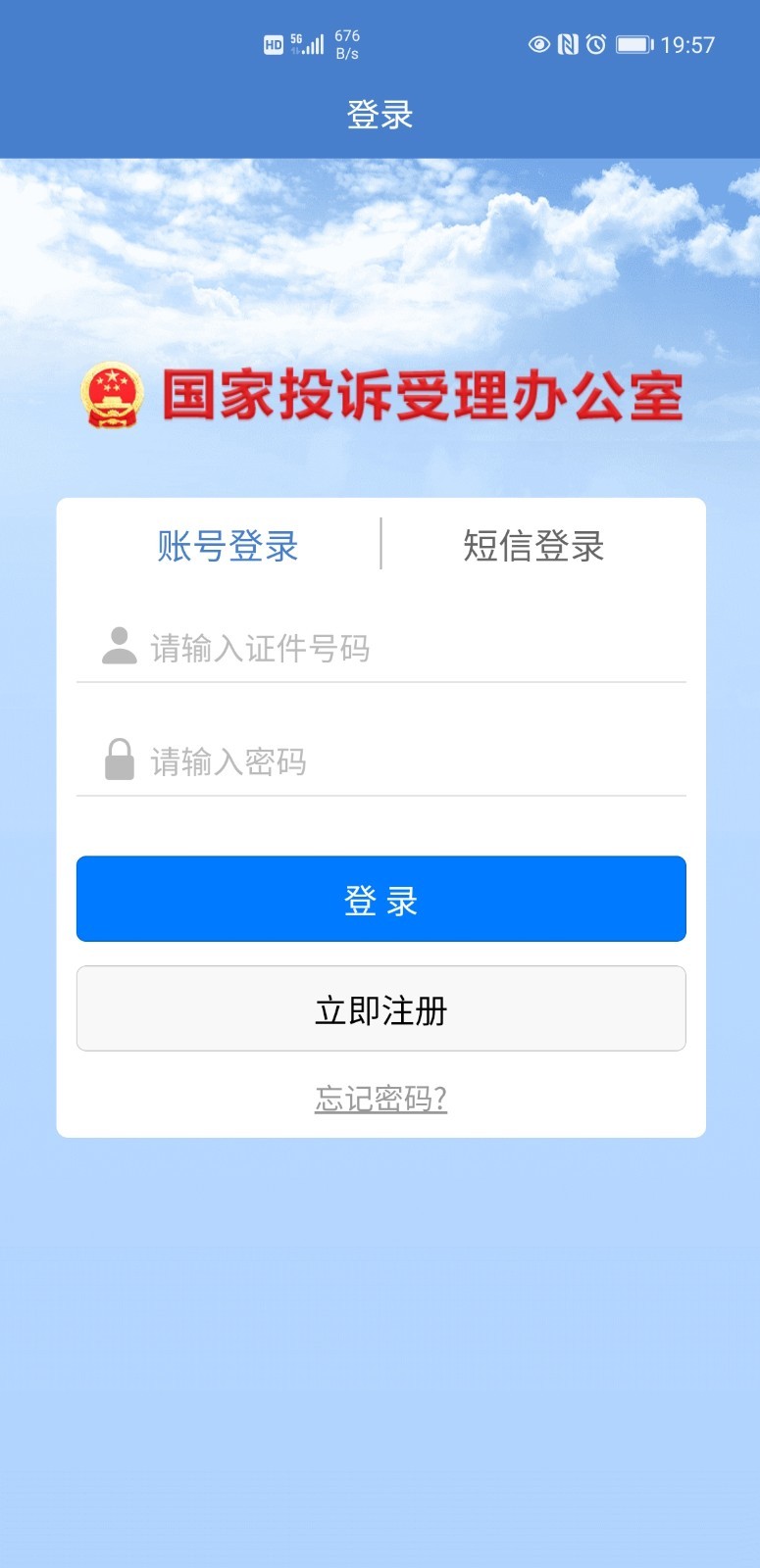 手机信访国家信访局app
