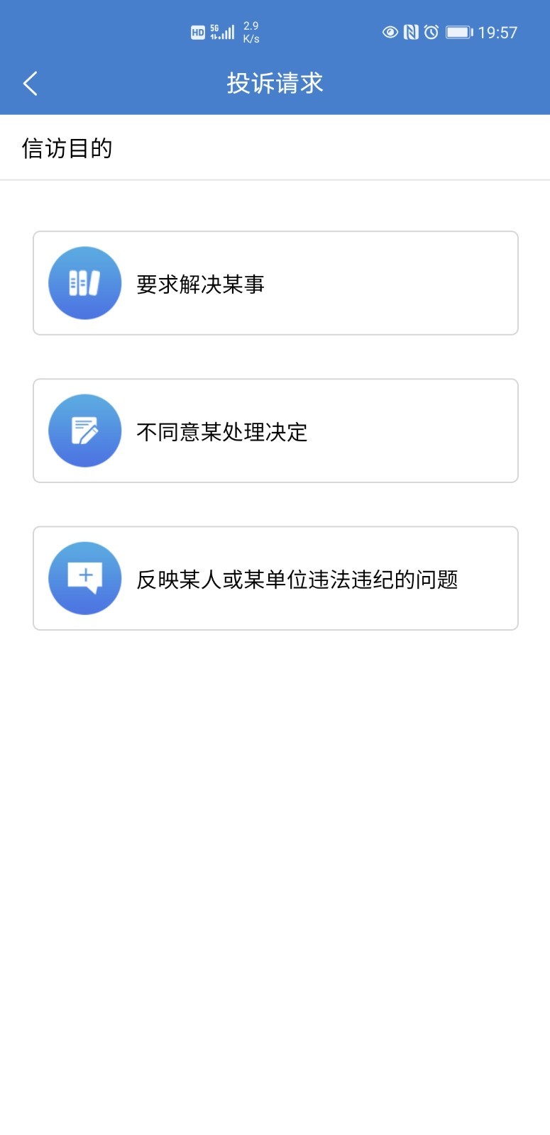手机信访国家信访局app