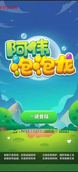 阿偉泡泡龍紅包腳本