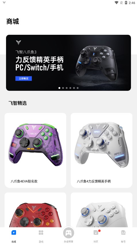 飛智游戲廳安卓版