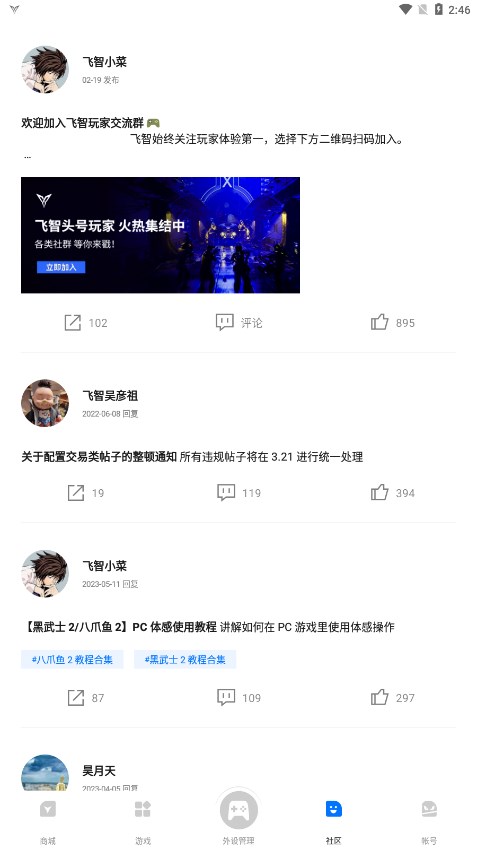 飛智游戲廳安卓版
