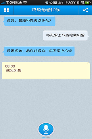快說語音撥號