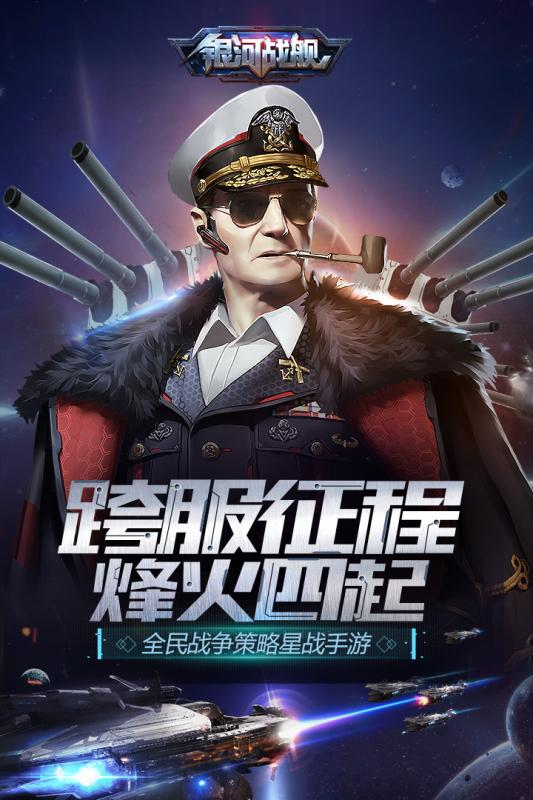 銀河戰(zhàn)艦vivo版本下載