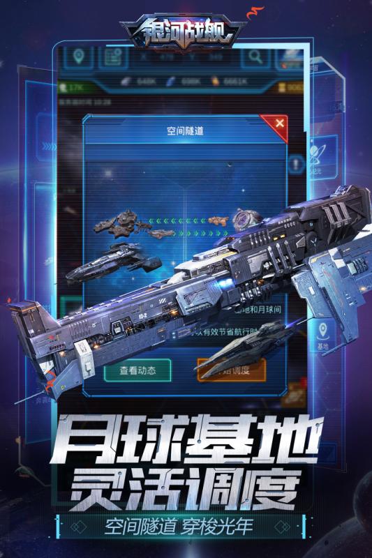 銀河戰(zhàn)艦vivo版本下載