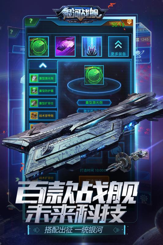 銀河戰(zhàn)艦vivo版本下載