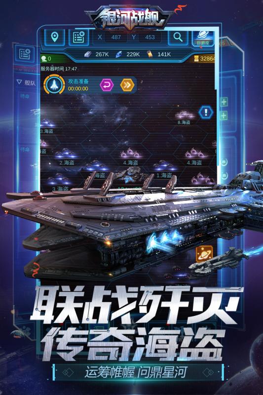銀河戰(zhàn)艦vivo版本下載