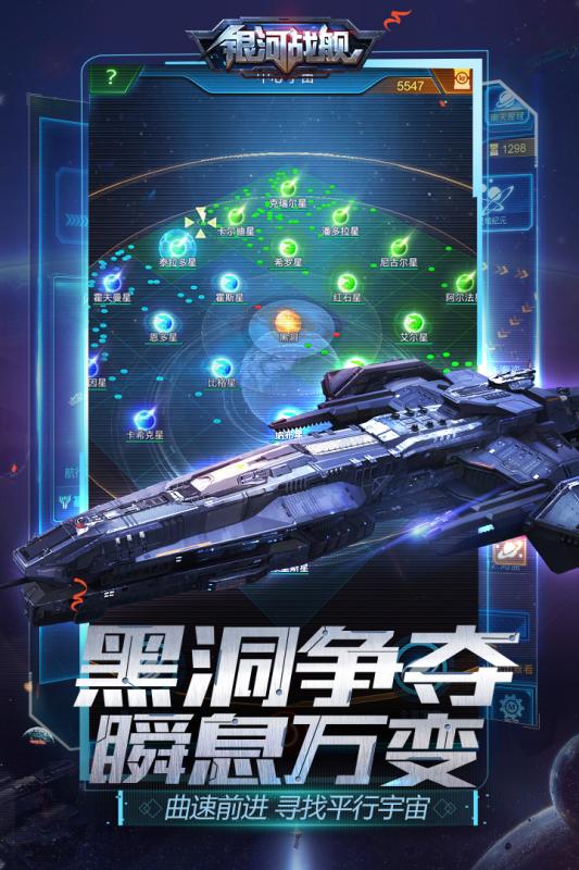 銀河戰(zhàn)艦vivo版本下載