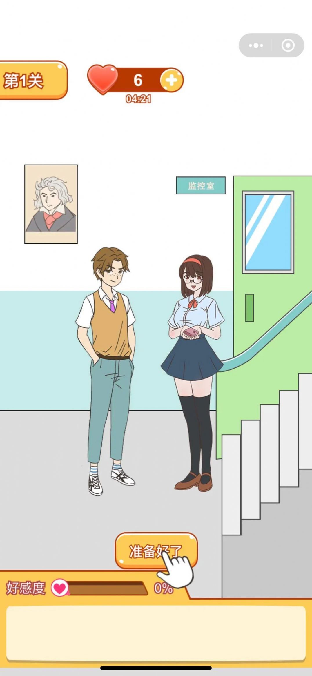 学长你好坏官方版