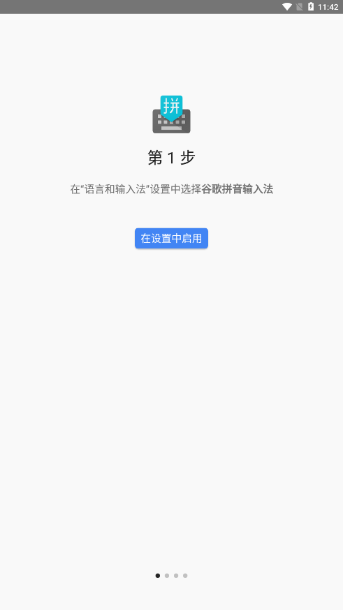 谷歌輸入法app下載安卓版（Gboard）