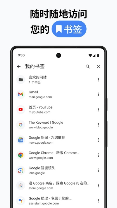 Chrome谷歌浏览器app安卓