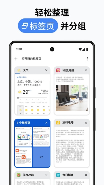Chrome谷歌浏览器app安卓