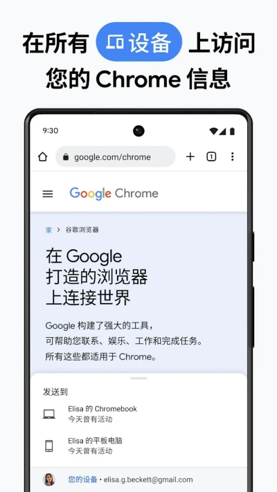 Chrome谷歌浏览器app安卓