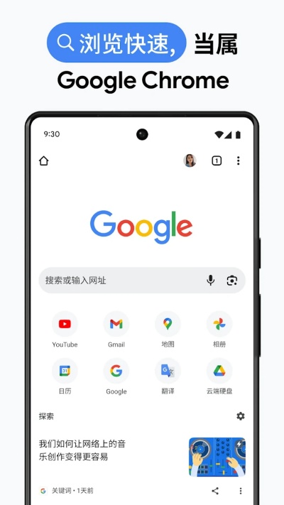 Chrome谷歌浏览器app安卓