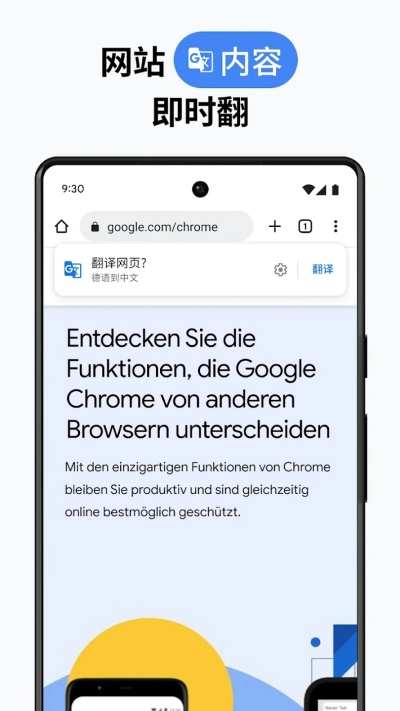 Chrome谷歌浏览器app安卓