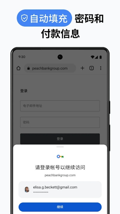 Chrome谷歌浏览器app安卓