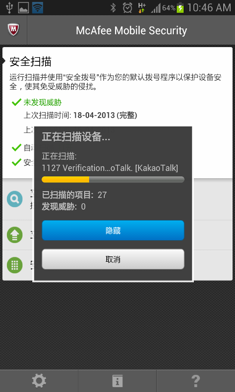 McAfee手機(jī)殺毒