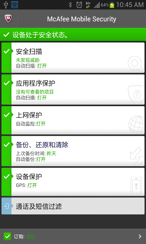McAfee手機(jī)殺毒