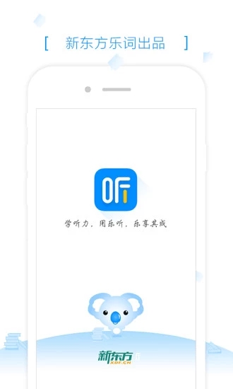 新東方樂聽app