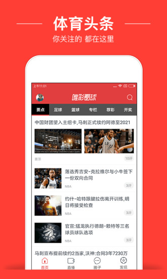 唯彩看球老版本安卓