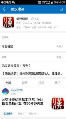 汉网社区APP下载