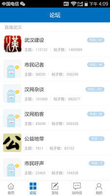 汉网社区APP下载