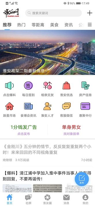 淮安網(wǎng)app下載