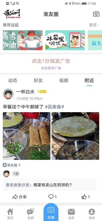 淮安網(wǎng)app下載