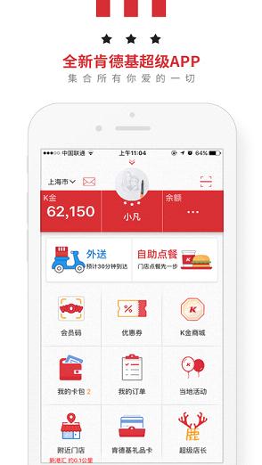 肯德基宅急送电话订餐工具下载