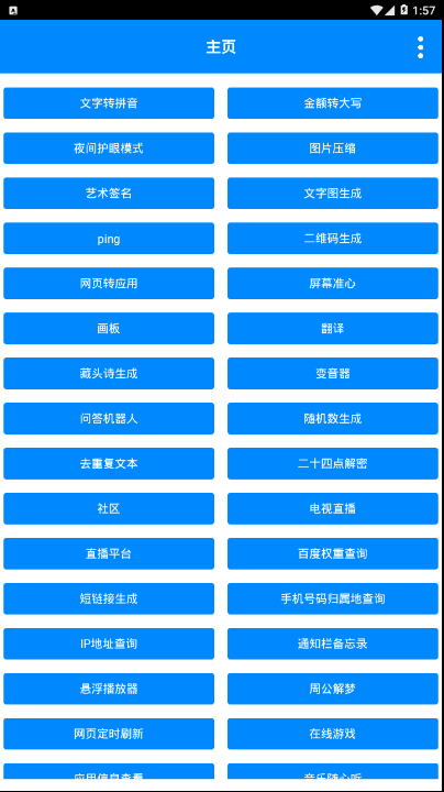 實(shí)用工具箱app