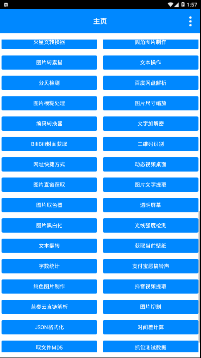 實(shí)用工具箱app