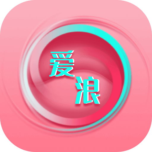 愛(ài)浪直播