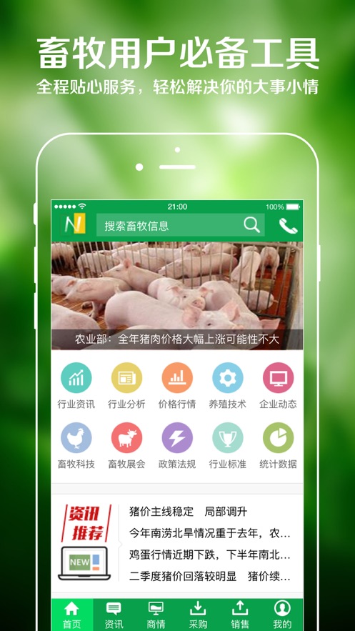 中國(guó)畜牧網(wǎng)app