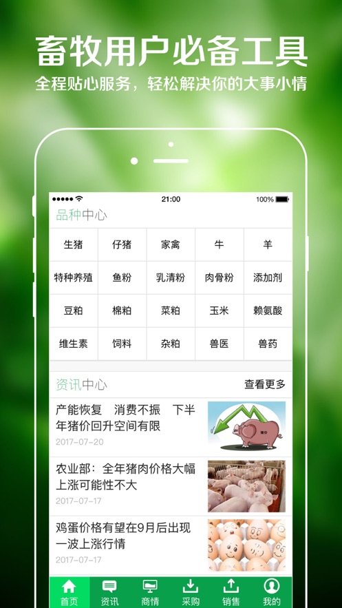 中國(guó)畜牧網(wǎng)app