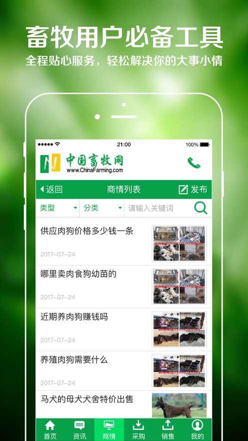 中國(guó)畜牧網(wǎng)app